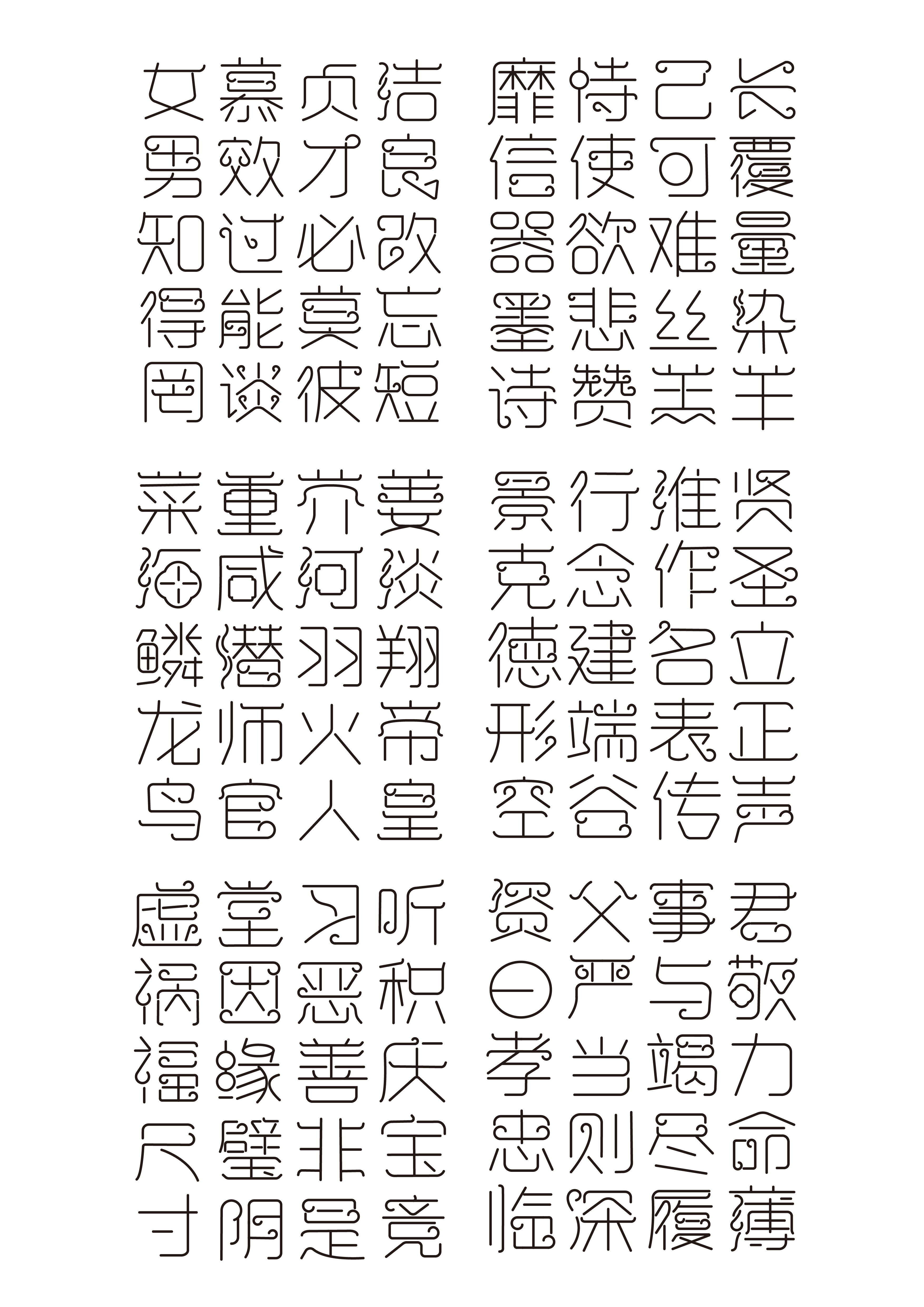 23视传 极简国风千字文03-03.jpg