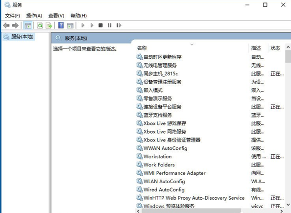 使用Win10打开系统服务的具体操作步骤 使用Win10打开系统服务的具体操作步骤