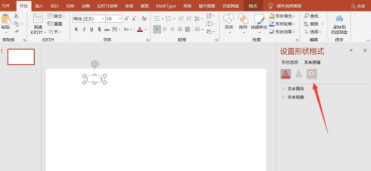 powerpoint文本框如何设置根据文字调整形状大小(powerpoint文本框设置根据文字调整形状大小教程) powerpoint文本框如何设置根据文字调整形状大小(powerpoint文本框设置根据文字调整形状大小教程)