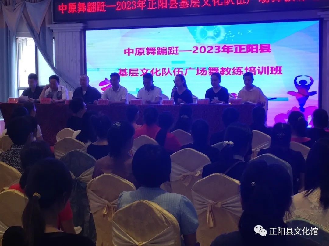 2023年正阳县基层文化队伍广场舞教练培训班