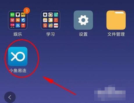小鱼易连客户端如何改用户名(小鱼易连修改名字的操作步骤) 小鱼易连客户端如何改用户名(小鱼易连修改名字的操作步骤)