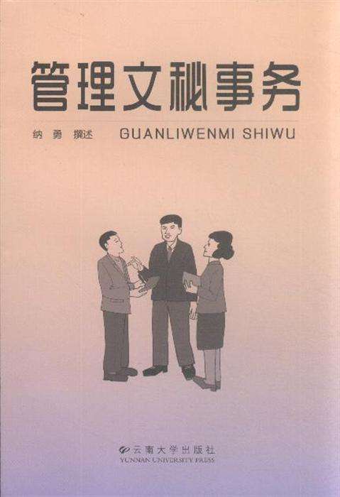 管理文秘(2020版)