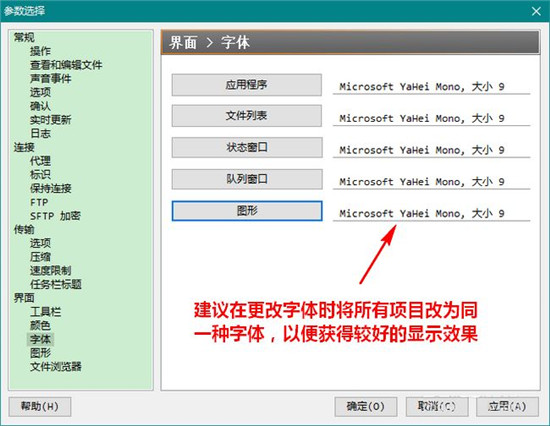 FlashFxp修改字体的具体操作教程 FlashFxp修改字体的具体操作教程