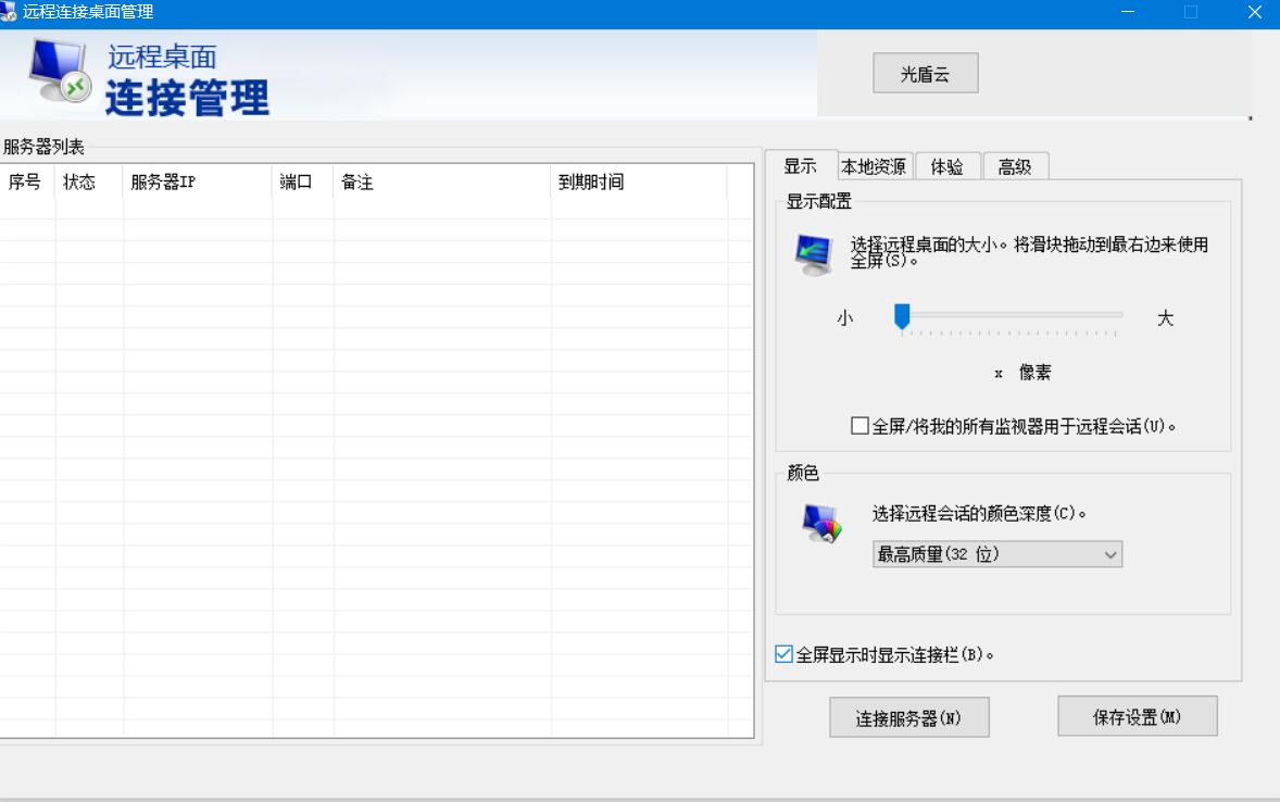 远程桌面管理win和安卓汉化版