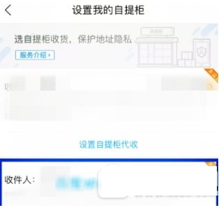 在菜鸟裹裹中设置自提柜代收的图文教程 在菜鸟裹裹中设置自提柜代收的图文教程