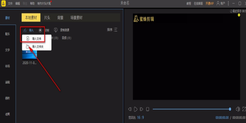 蜜蜂剪辑如何更改视频对比度(蜜蜂剪辑调整视频对比度方法) 蜜蜂剪辑如何更改视频对比度(蜜蜂剪辑调整视频对比度方法)
