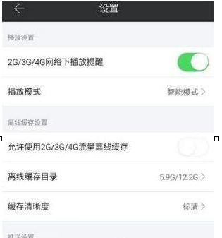 使用芒果TV流量播放模式的具体操作步骤 使用芒果TV流量播放模式的具体操作步骤