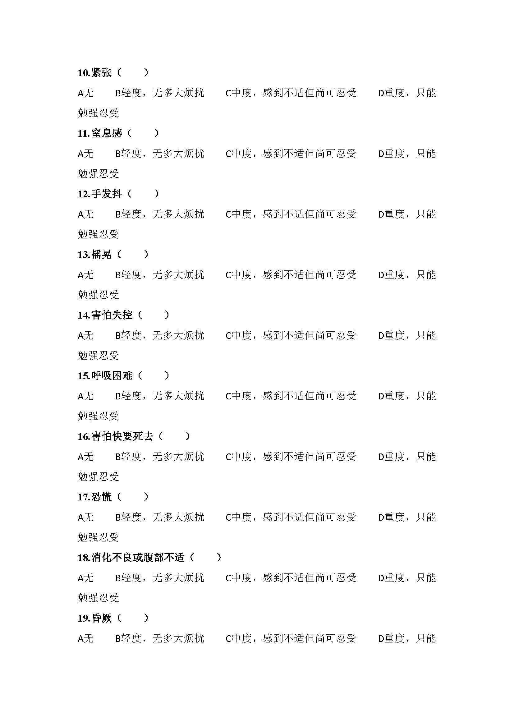 贝克焦虑量表_页面_2.jpg