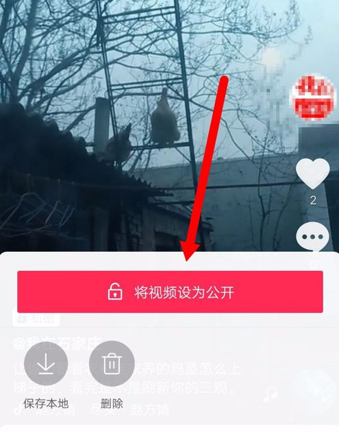 抖音公开私密视频的图文教程 抖音公开私密视频的图文教程