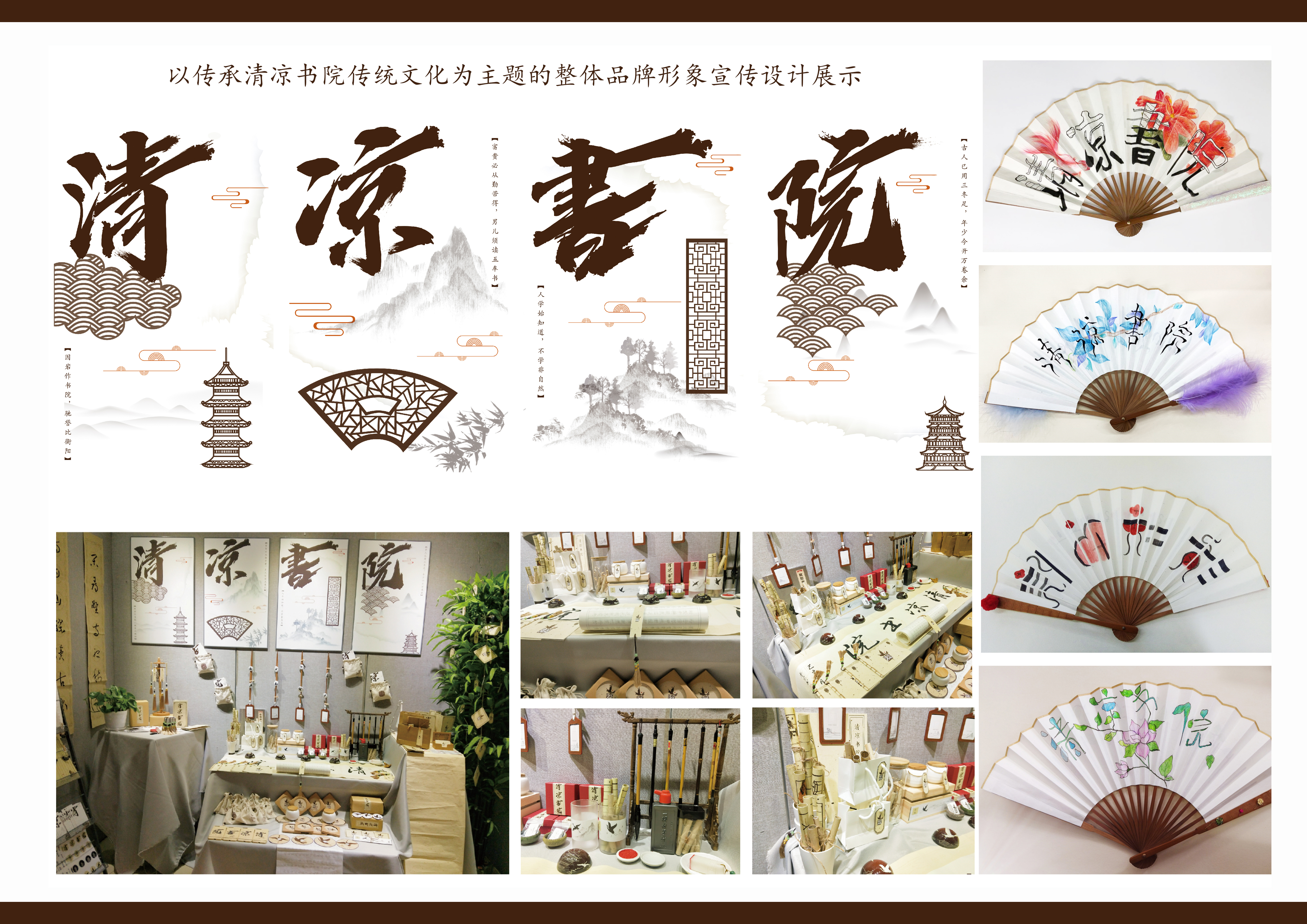 清凉书院展示-刘菲菲.jpg