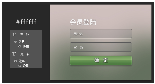 PS小技巧!新手绘制WEB登陆框也很轻松 PS小技巧!新手绘制WEB登陆框也很轻松