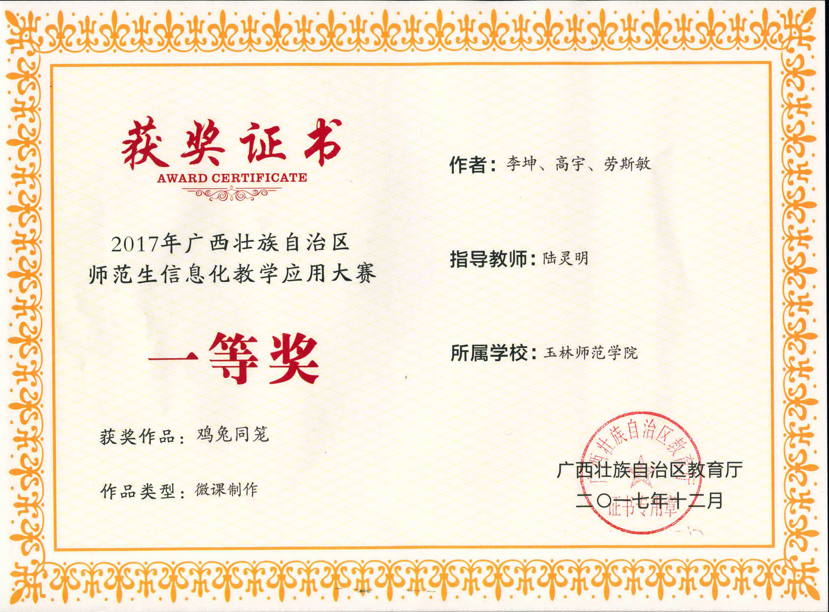 2017年全区师范生信息化教学应用大赛 鸡兔同笼.jpg