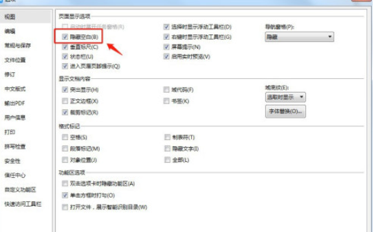 word怎样隐藏空白部分(word隐藏空白部分步骤) word怎样隐藏空白部分(word隐藏空白部分步骤)