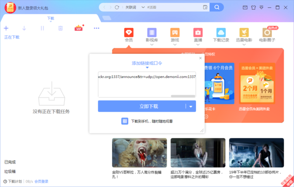 迅雷极速版怎么设置下载完成后关机(迅雷极速版设置下载完自动关机教程) 迅雷极速版怎么设置下载完成后关机(迅雷极速版设置下载完自动关机教程)