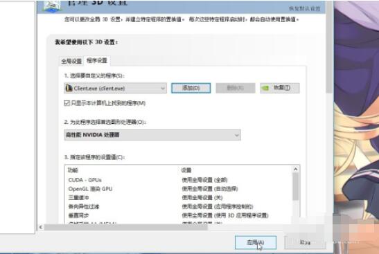nvidia控制面板怎么设置独立显卡运行游戏(nvidia控制面板设置独立显卡运行游戏方法) nvidia控制面板怎么设置独立显卡运行游戏(nvidia控制面板设置独立显卡运行游戏方法)