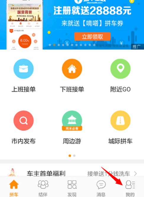 在嘀嗒出行中提现的图文步骤 在嘀嗒出行中提现的图文步骤