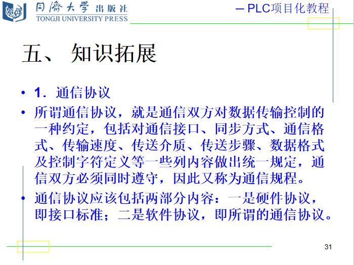 8.1 任务1 s7-200 之间的ppi通信系统知识拓展1.png
