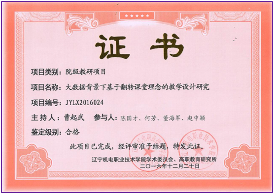 大数据背景下基于翻转课堂理念的教学设计研究.jpg