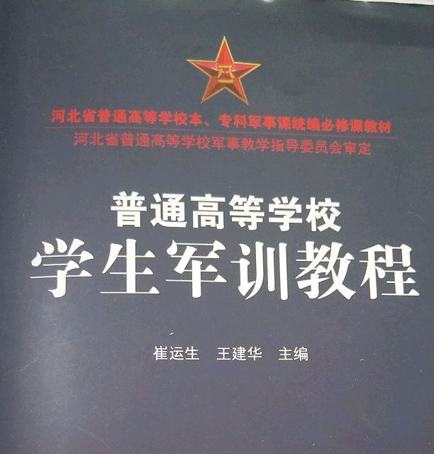 22级学生军事教程课程封面