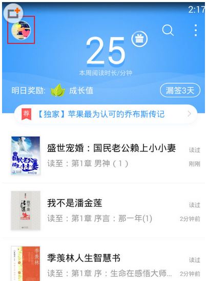 在QQ阅读里查看我的月票信息的图文教程 在QQ阅读里查看我的月票信息的图文教程