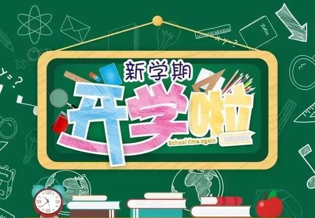 【双凤镇新湖村】"做好少年,迎接新学期"活动