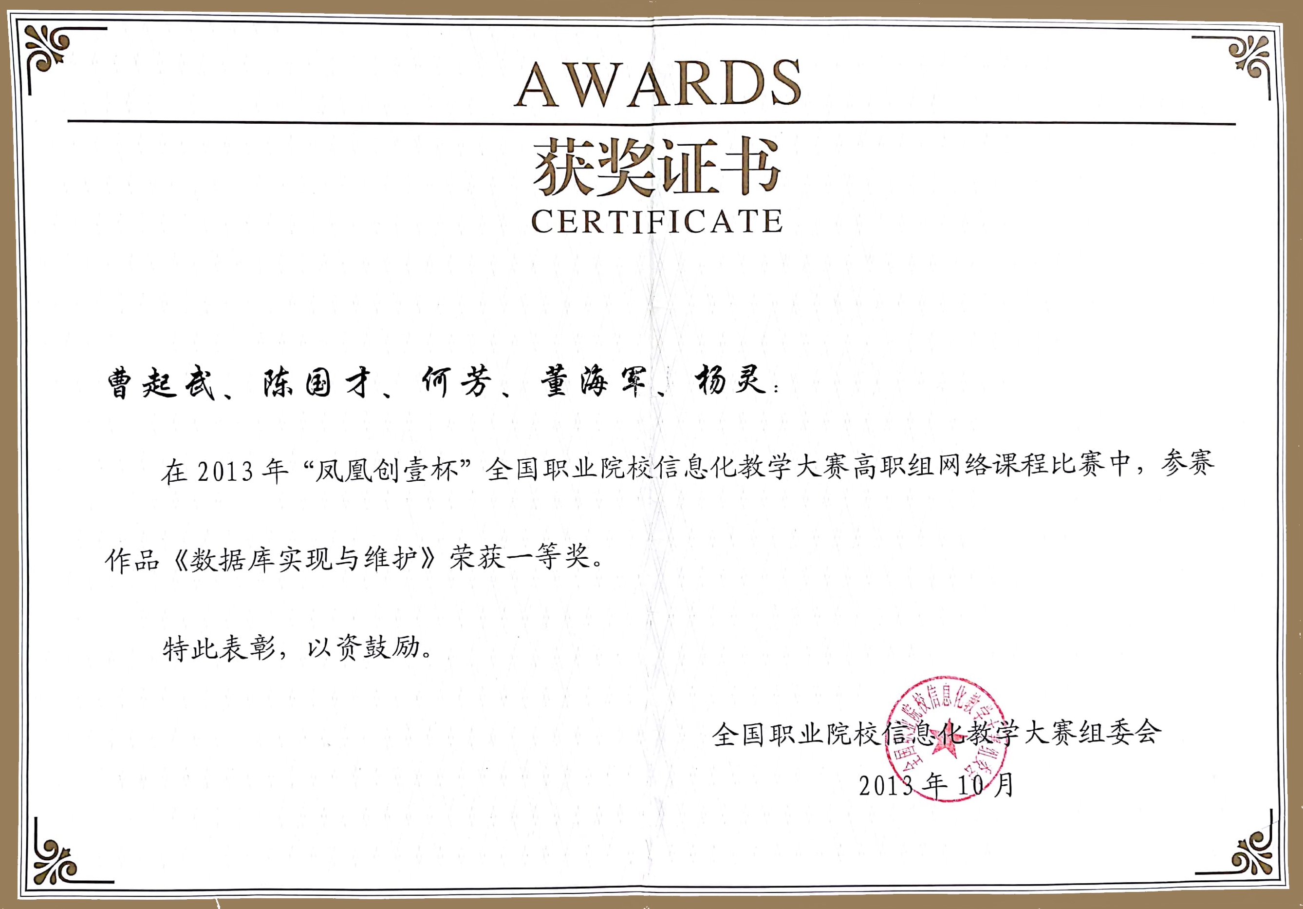 201310信息化大赛一等奖.jpg