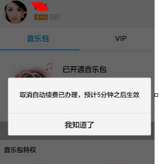 教你关掉酷狗音乐自动续费的小技巧 教你关掉酷狗音乐自动续费的小技巧