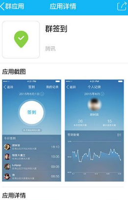 手机QQ群签到的方法讲解 手机QQ群签到的方法讲解