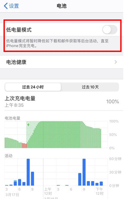 苹果手机省电模式怎么取消(苹果手机关闭省电模式操作方法) 苹果手机省电模式怎么取消(苹果手机关闭省电模式操作方法)