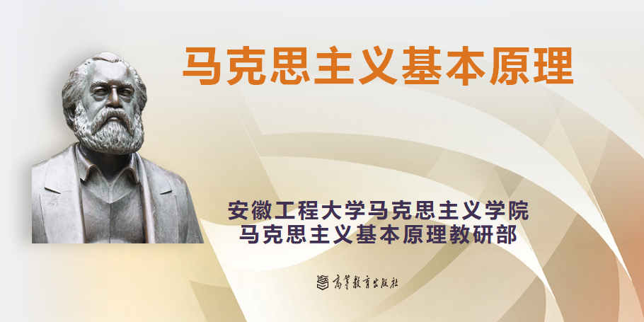 马克思主义基本原理课程封面