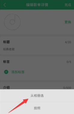 在QQ音乐中编辑歌单封面的详细步骤 在QQ音乐中编辑歌单封面的详细步骤
