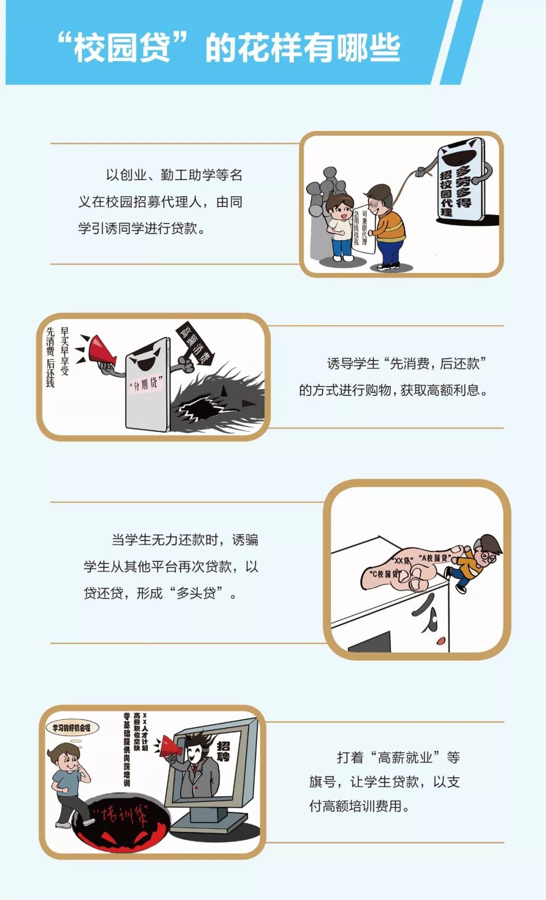 校园贷4.jpg