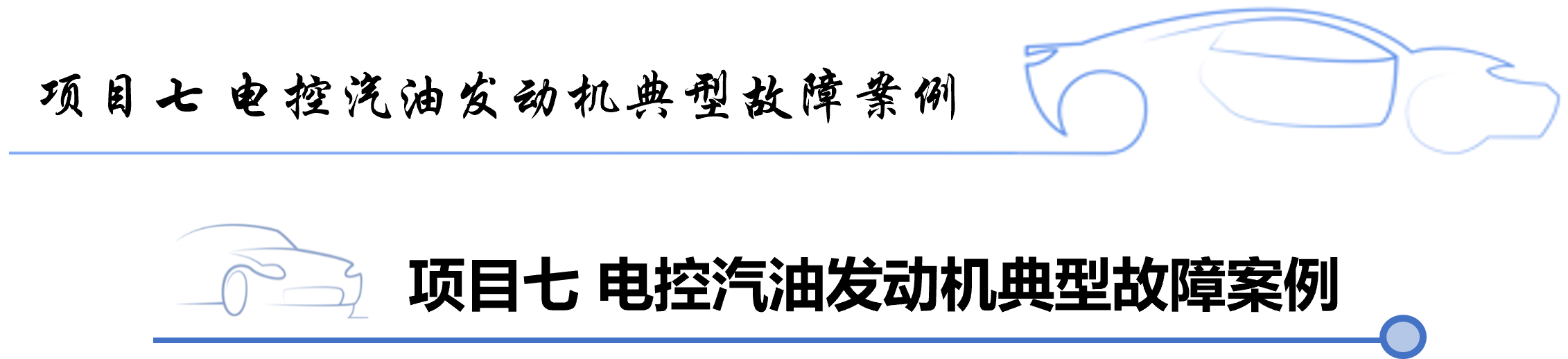 项目七.png