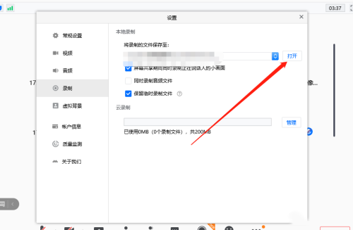 腾讯会议如何打开录制文件的目录(腾讯会议打开录制文件的目录教程) 腾讯会议如何打开录制文件的目录(腾讯会议打开录制文件的目录教程)
