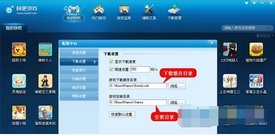 快吧游戏盒如何更改安装路径(快吧游戏盒子更改游戏安装目录方法) 快吧游戏盒如何更改安装路径(快吧游戏盒子更改游戏安装目录方法)
