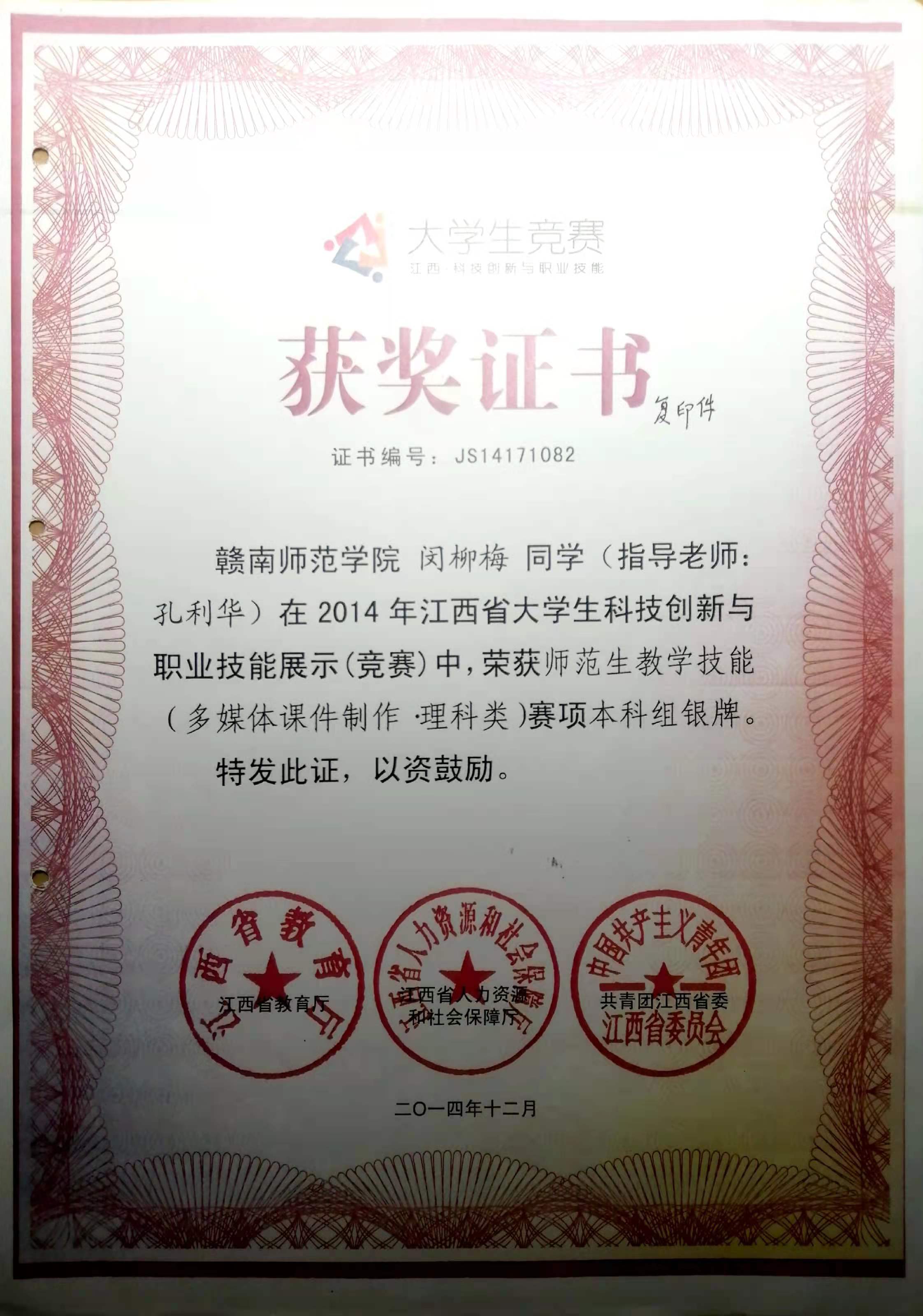 省教学技能竞赛2014 闵柳梅.jpg