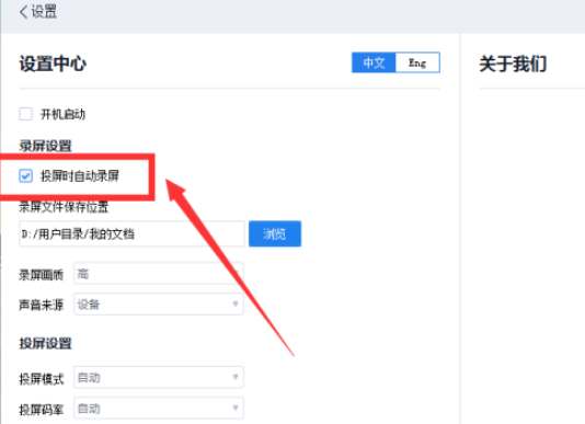 快投屏如何开启投屏时自动录屏(快投屏开启投屏时自动录屏步骤教程) 快投屏如何开启投屏时自动录屏(快投屏开启投屏时自动录屏步骤教程)