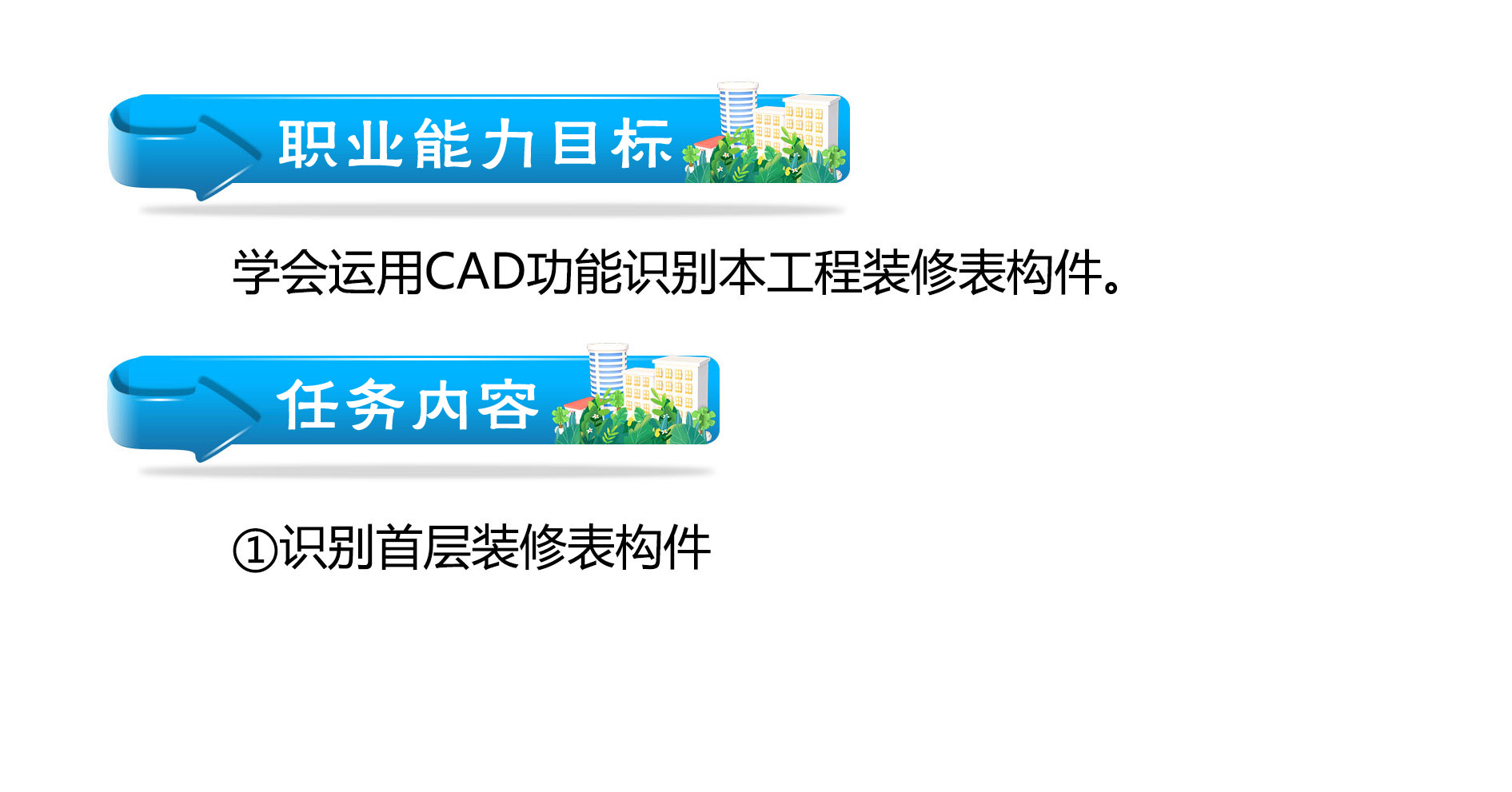 角标64 识别装修表构件.jpg