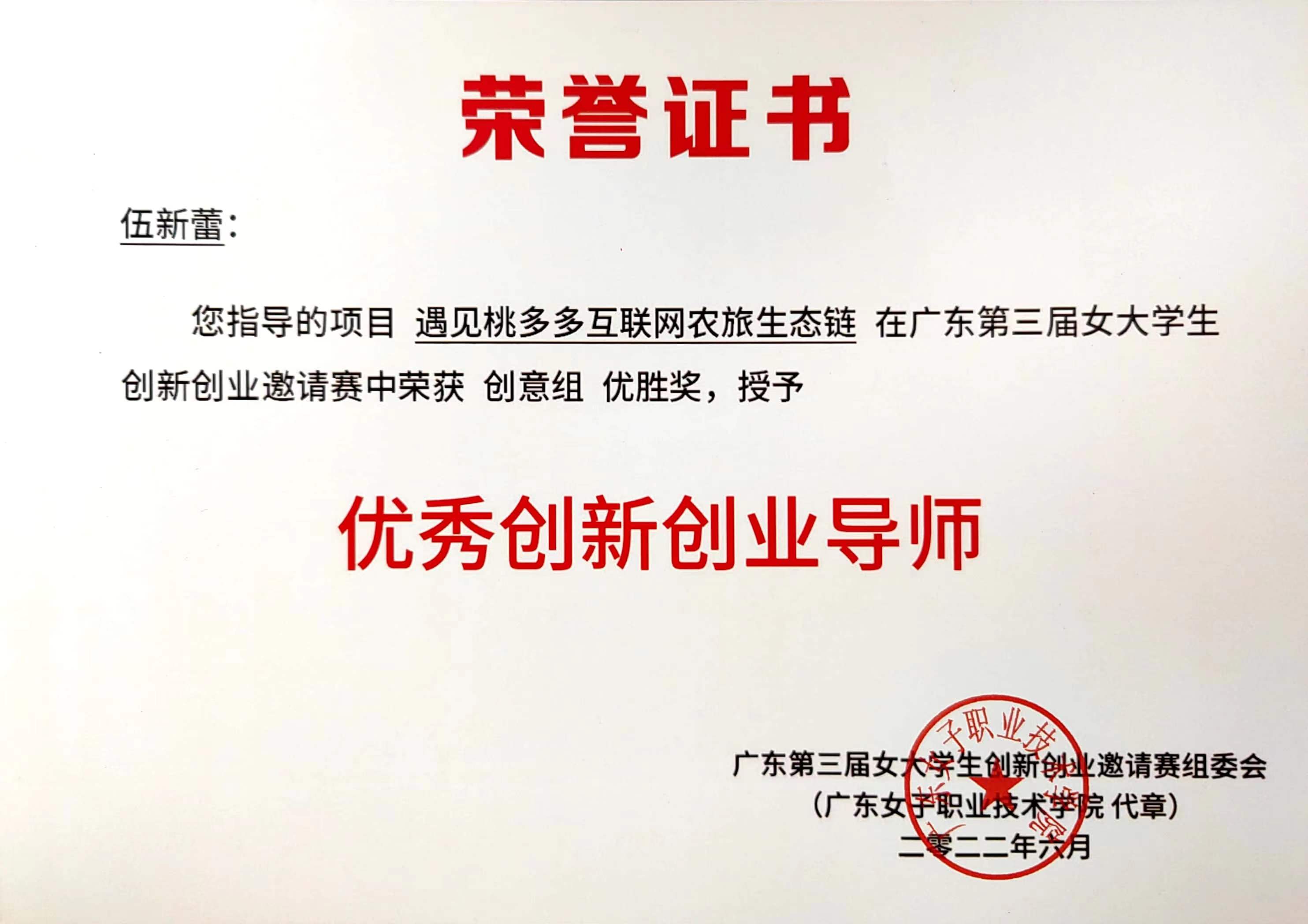 20.2022年女大学生优秀创新创业导师证书.jpg