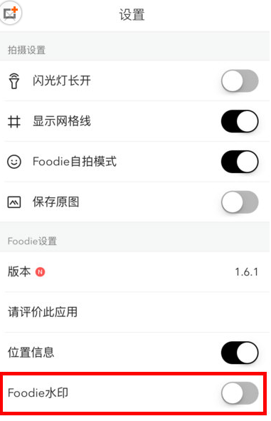 利用Foodie美食相机去除水印的详细步骤 利用Foodie美食相机去除水印的详细步骤