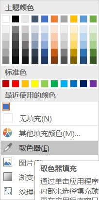 PPT中的取色器.jpg