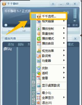 千千静听如何启用采样频率转换功能(千千静听启用采样频率转换功能方法) 千千静听如何启用采样频率转换功能(千千静听启用采样频率转换功能方法)