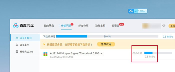 百度网盘终于不限速 需手动开启