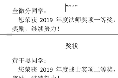Word怎样批量做出奖状(Word批量制作奖状教程分享) Word怎样批量做出奖状(Word批量制作奖状教程分享)