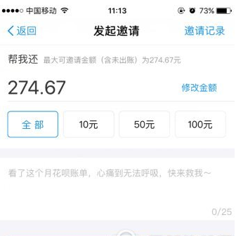 在支付宝中找朋友帮还花呗的详细步骤 在支付宝中找朋友帮还花呗的详细步骤
