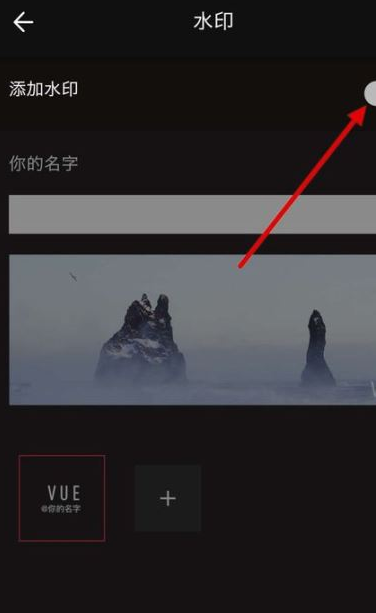 关闭VUE视频水印的操作步骤 关闭VUE视频水印的操作步骤