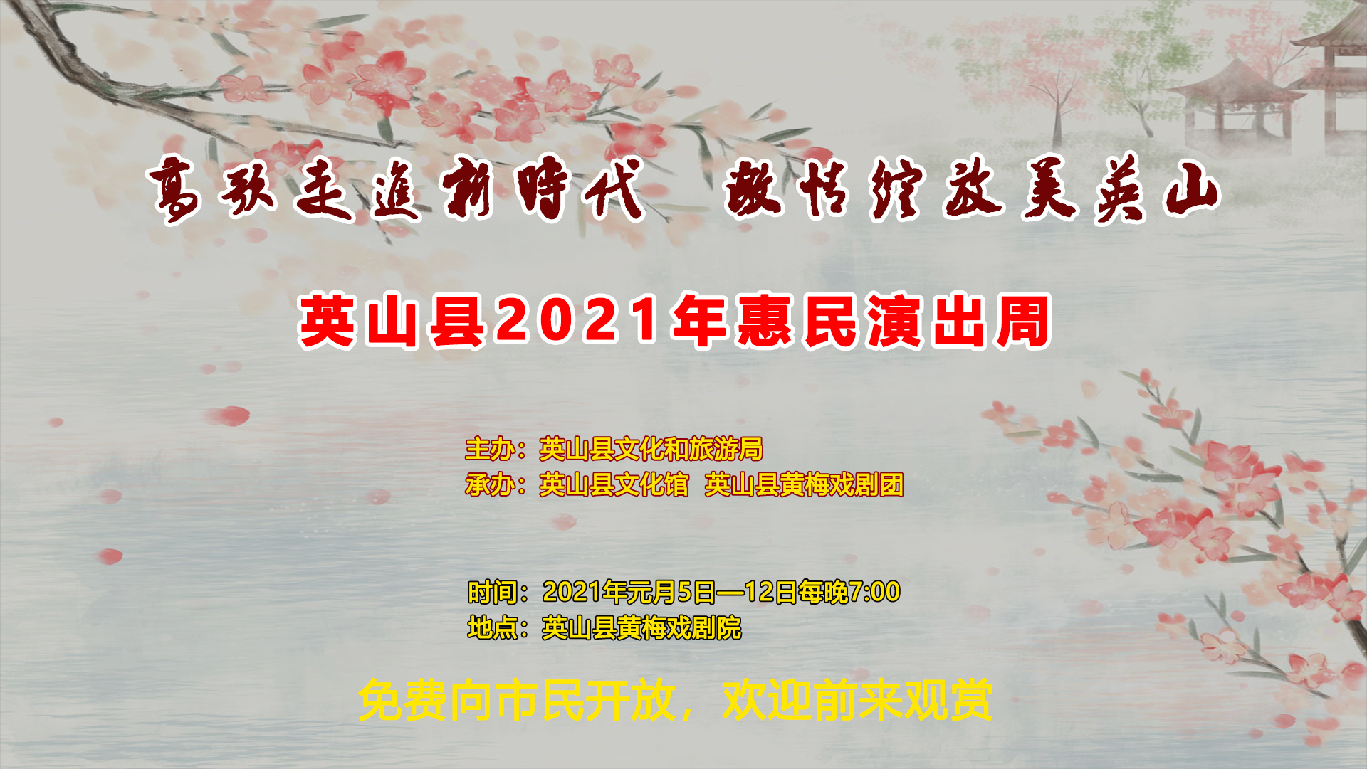 英山县2021年惠民演出周暨首届群众文化优秀节目展演《女驸马》