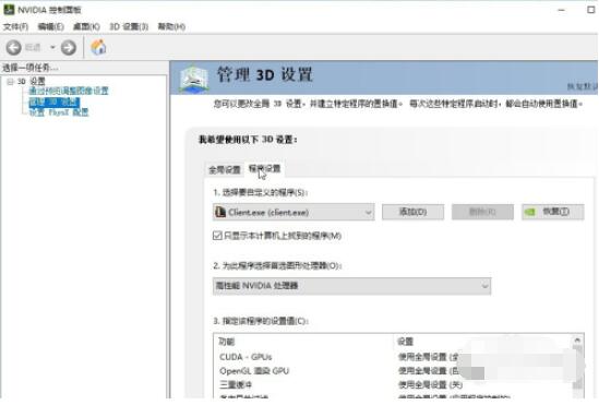nvidia控制面板怎么设置独立显卡运行游戏(nvidia控制面板设置独立显卡运行游戏方法) nvidia控制面板怎么设置独立显卡运行游戏(nvidia控制面板设置独立显卡运行游戏方法)