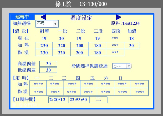 温度界面 小注射机.jpg