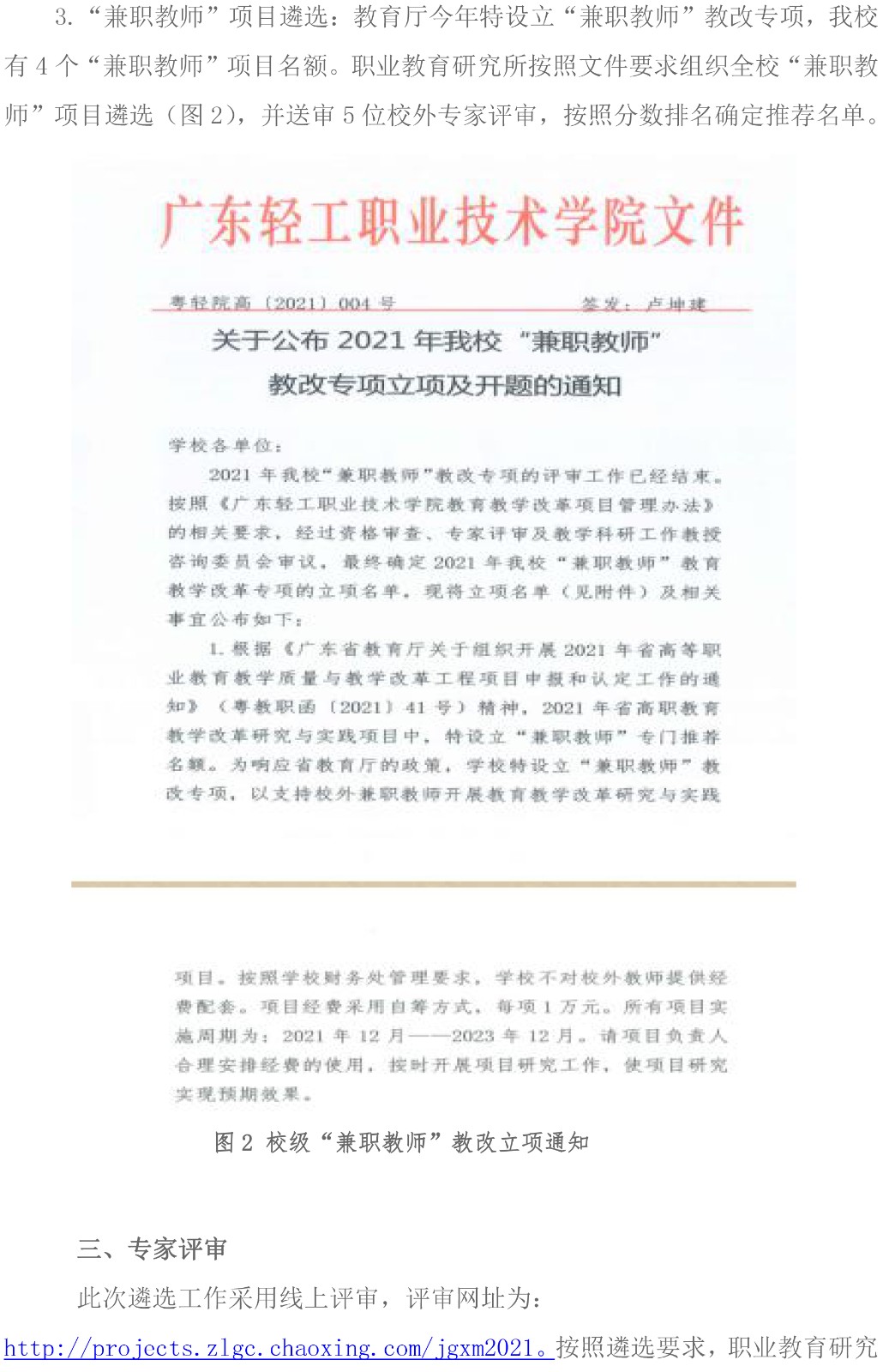 附件1：广东轻工职业技术学院关于2021年省质量工程项目的推荐遴选工作总结报告-2.jpg